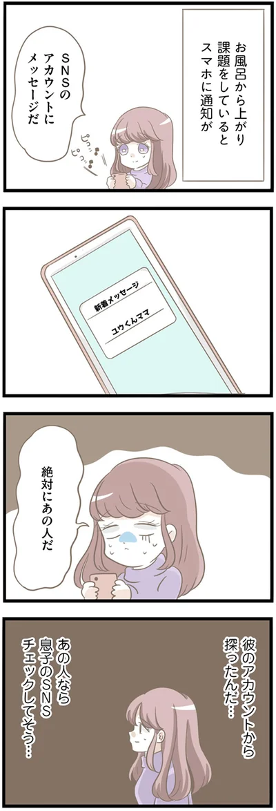 『前科持ちの義母と同居していた話』より
