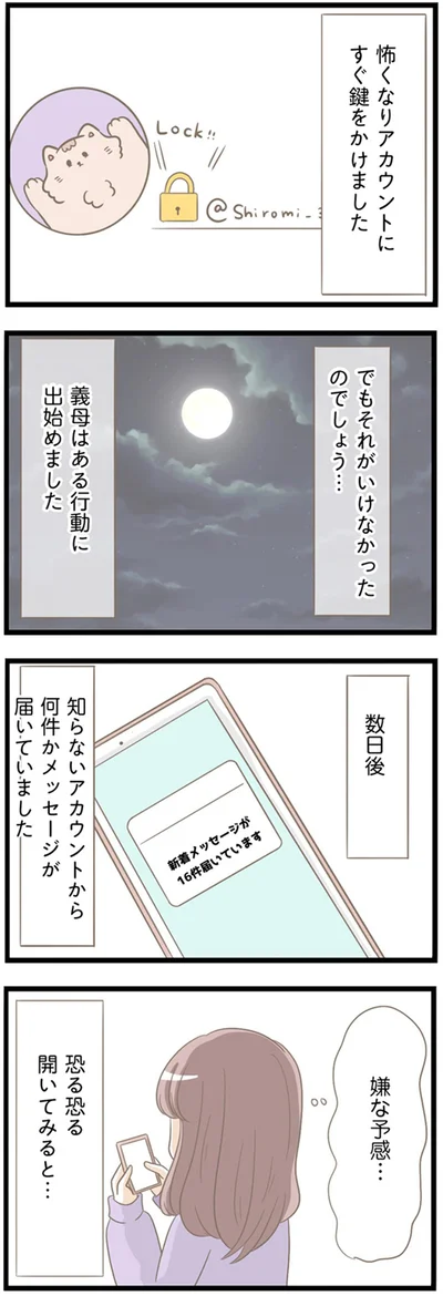 『前科持ちの義母と同居していた話』より