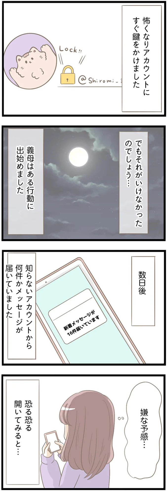 『前科持ちの義母と同居していた話』より