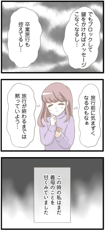 『前科持ちの義母と同居していた話』より