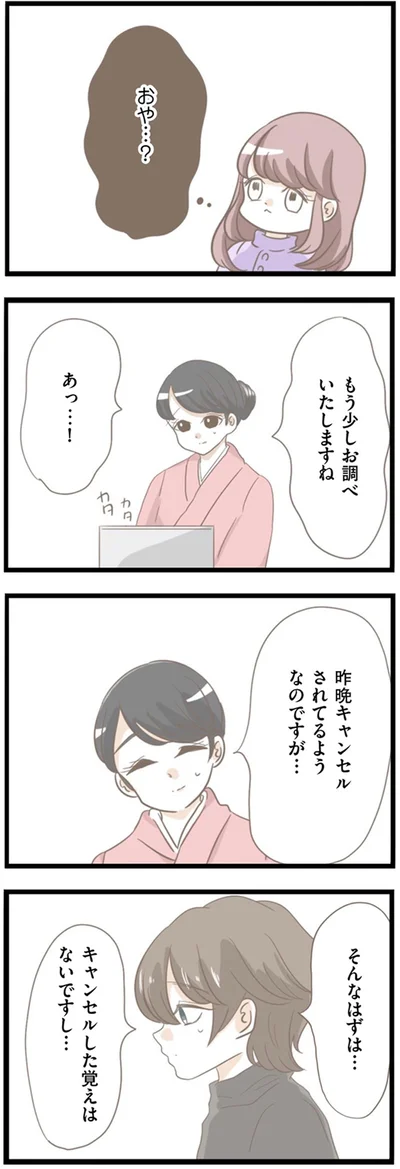 『前科持ちの義母と同居していた話』より