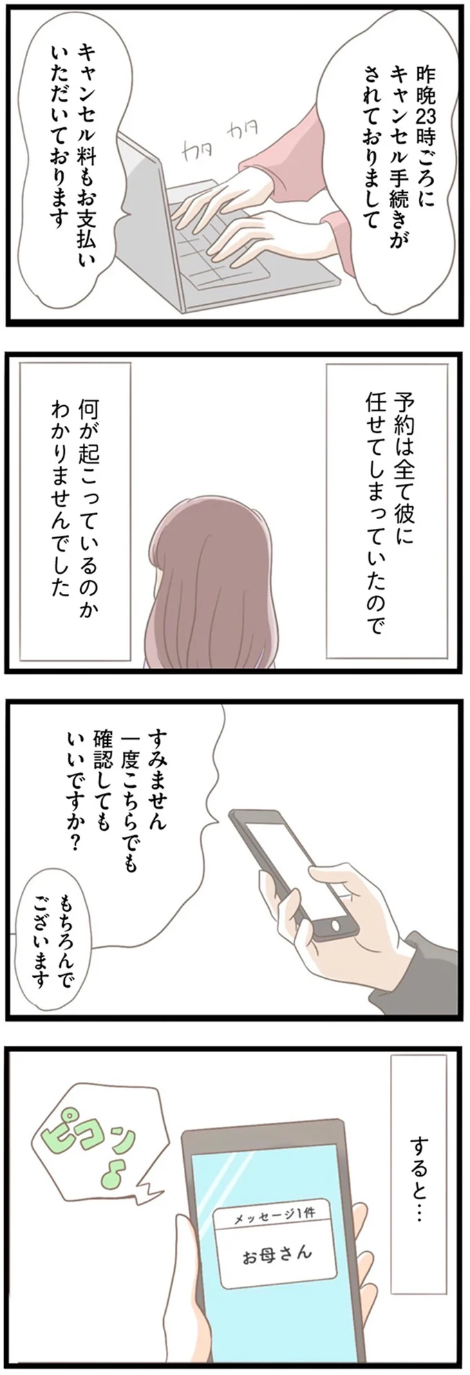 『前科持ちの義母と同居していた話』より