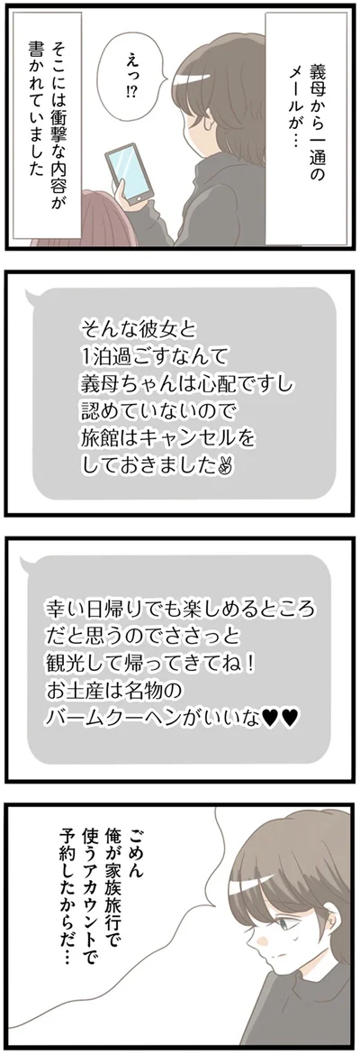 『前科持ちの義母と同居していた話』より