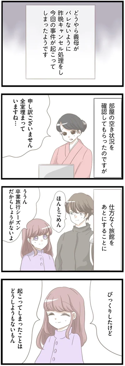 『前科持ちの義母と同居していた話』より