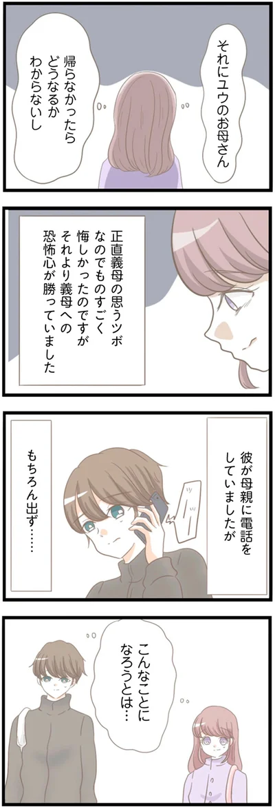 『前科持ちの義母と同居していた話』より