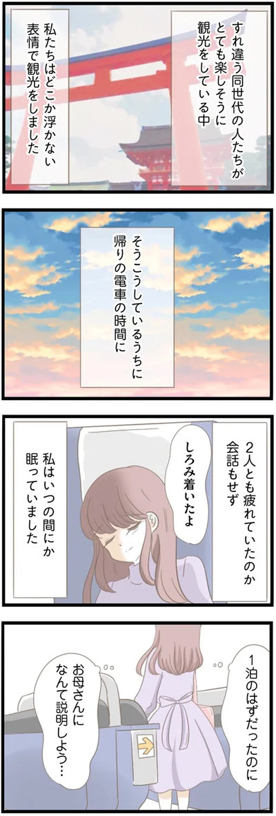 『前科持ちの義母と同居していた話』より