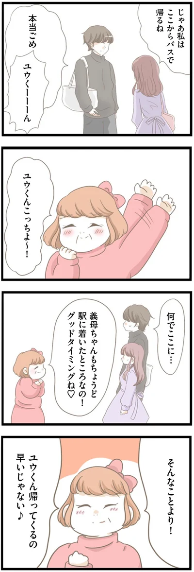 『前科持ちの義母と同居していた話』より