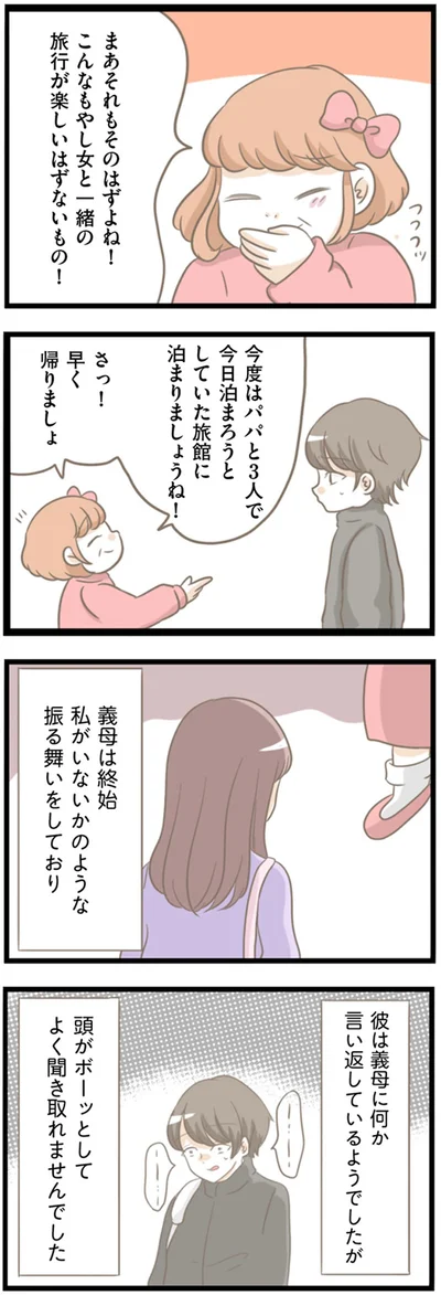 『前科持ちの義母と同居していた話』より