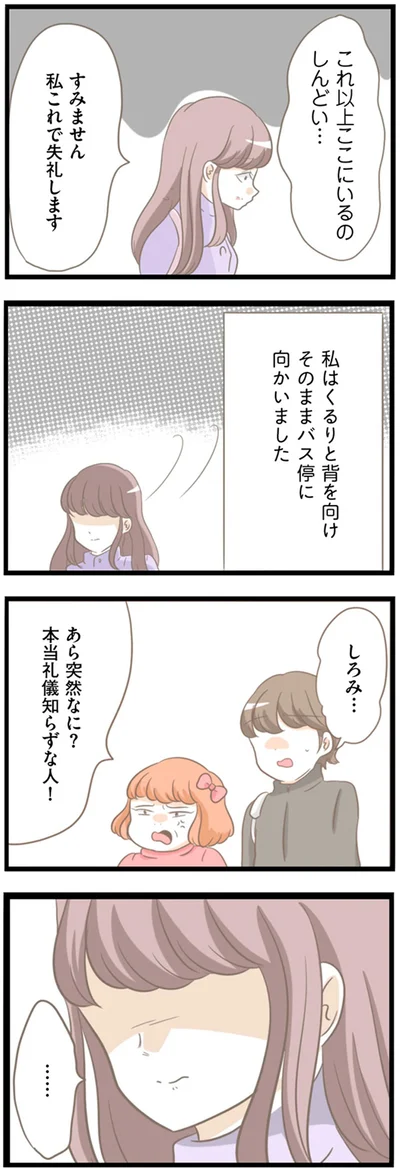『前科持ちの義母と同居していた話』より