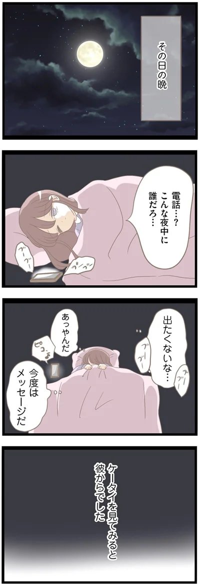 『前科持ちの義母と同居していた話』より