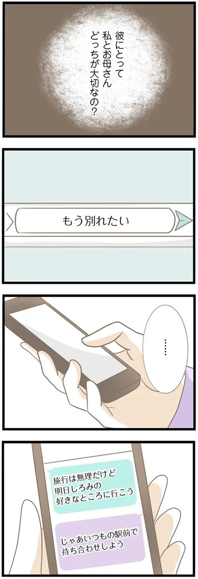 『前科持ちの義母と同居していた話』より