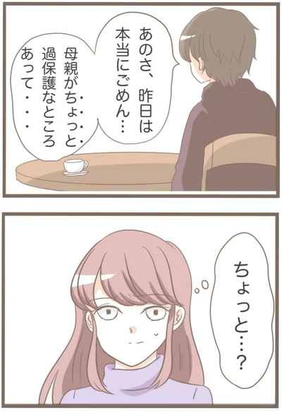 『前科持ちの義母と同居していた話』より