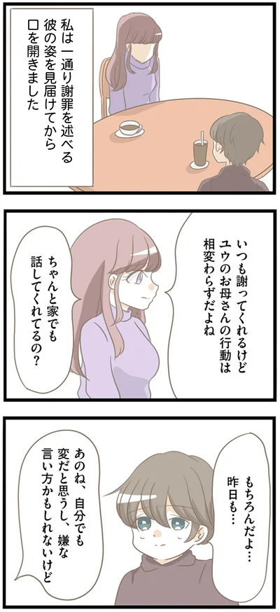 『前科持ちの義母と同居していた話』より