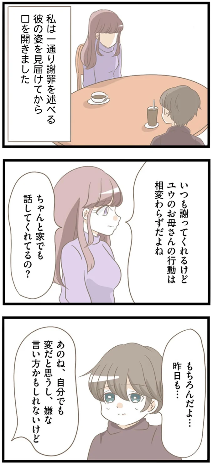 『前科持ちの義母と同居していた話』より
