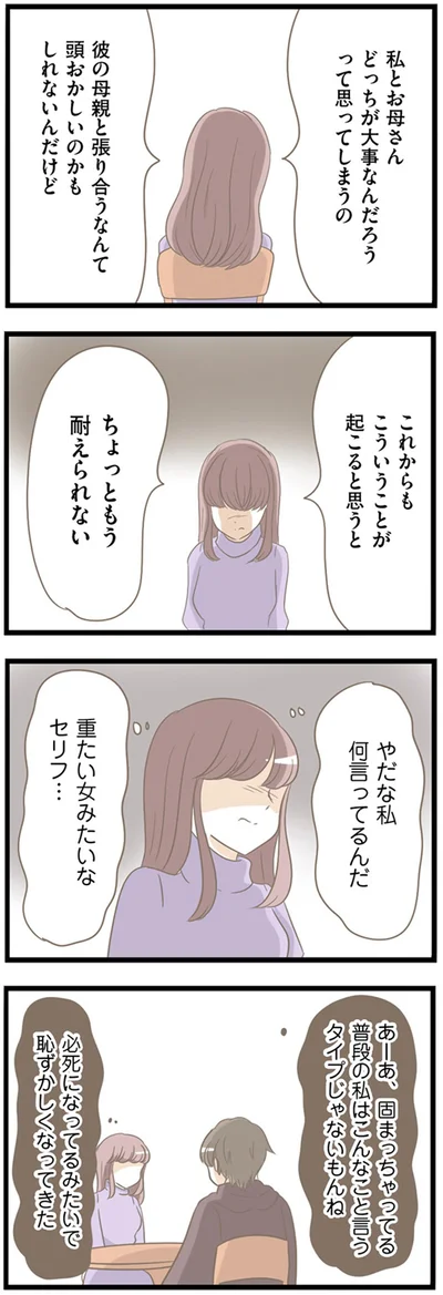 『前科持ちの義母と同居していた話』より