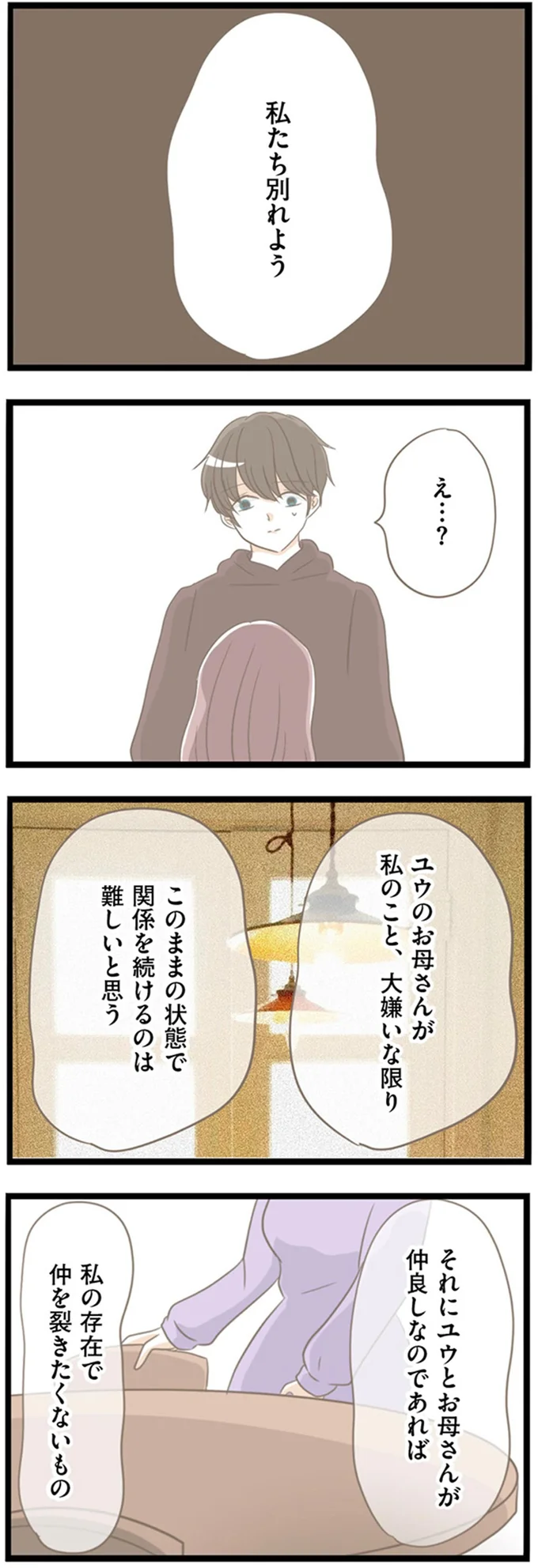 『前科持ちの義母と同居していた話』より