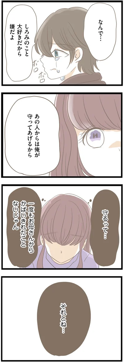 『前科持ちの義母と同居していた話』より