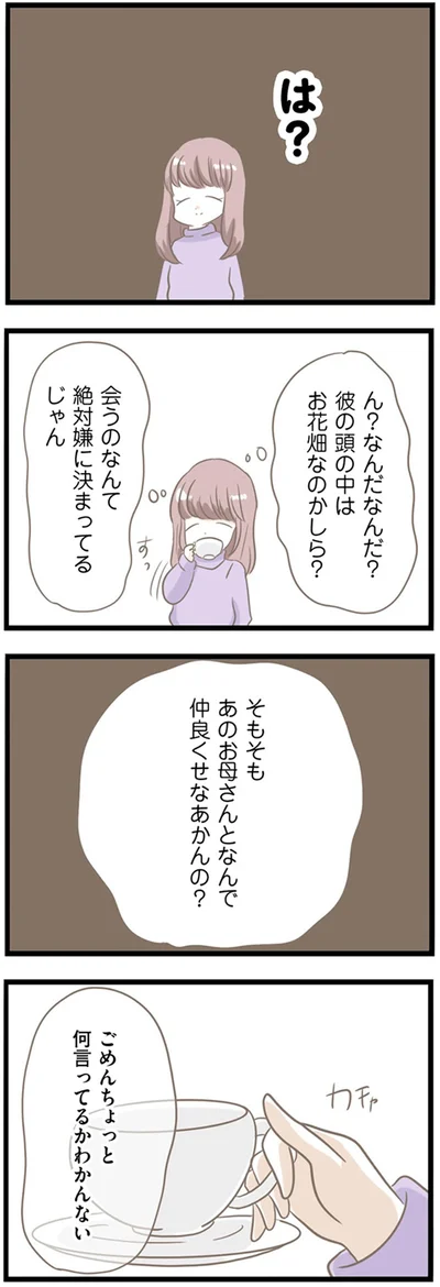 『前科持ちの義母と同居していた話』より