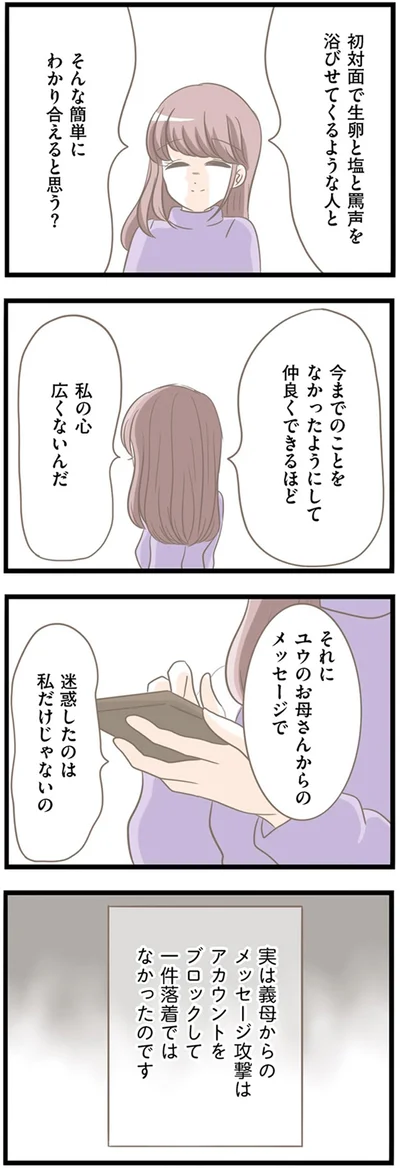 『前科持ちの義母と同居していた話』より