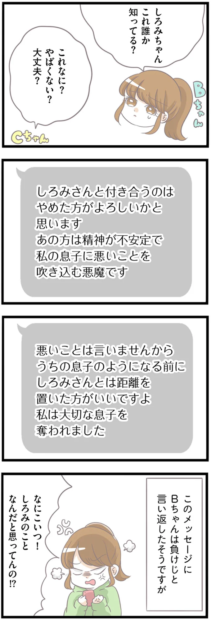 『前科持ちの義母と同居していた話』より