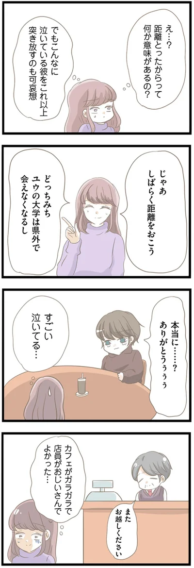 『前科持ちの義母と同居していた話』より