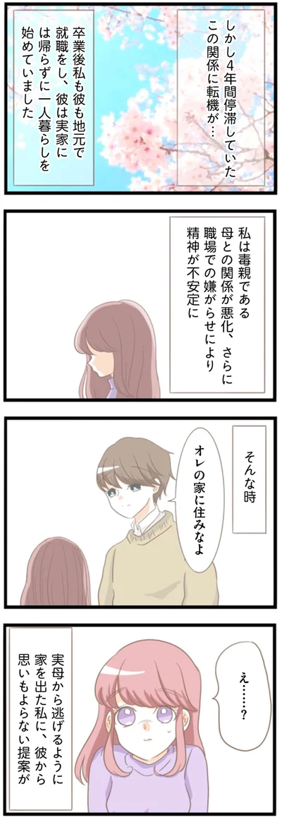『前科持ちの義母と同居していた話』より