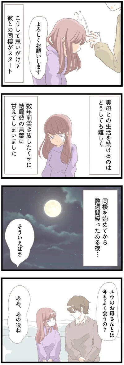 『前科持ちの義母と同居していた話』より