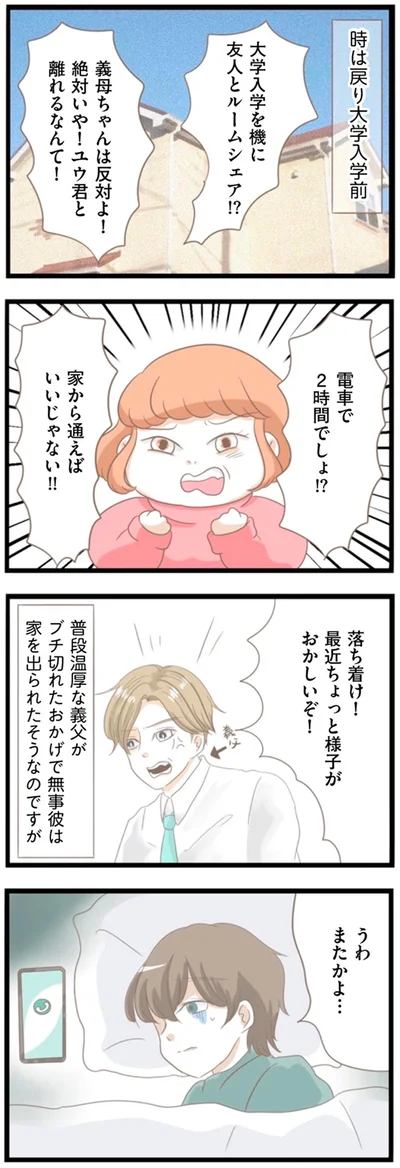 『前科持ちの義母と同居していた話』より