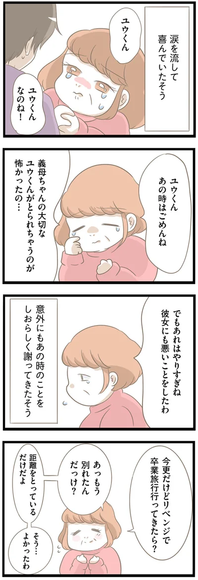 『前科持ちの義母と同居していた話』より
