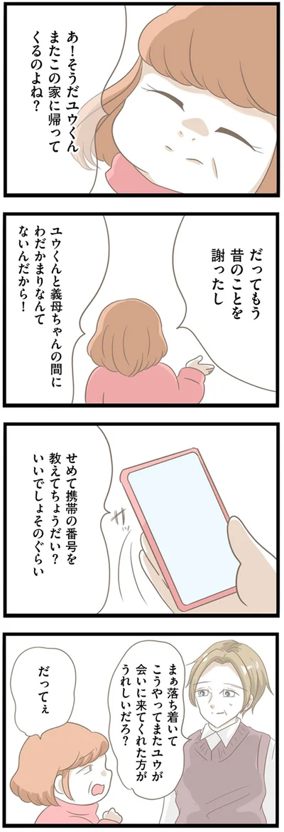 『前科持ちの義母と同居していた話』より