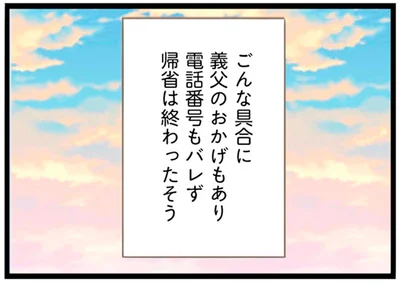 『前科持ちの義母と同居していた話』より