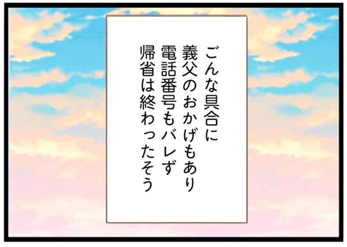 『前科持ちの義母と同居していた話』より