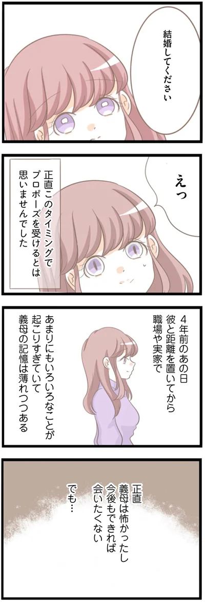 『前科持ちの義母と同居していた話』より