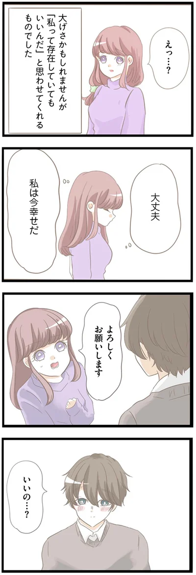 『前科持ちの義母と同居していた話』より