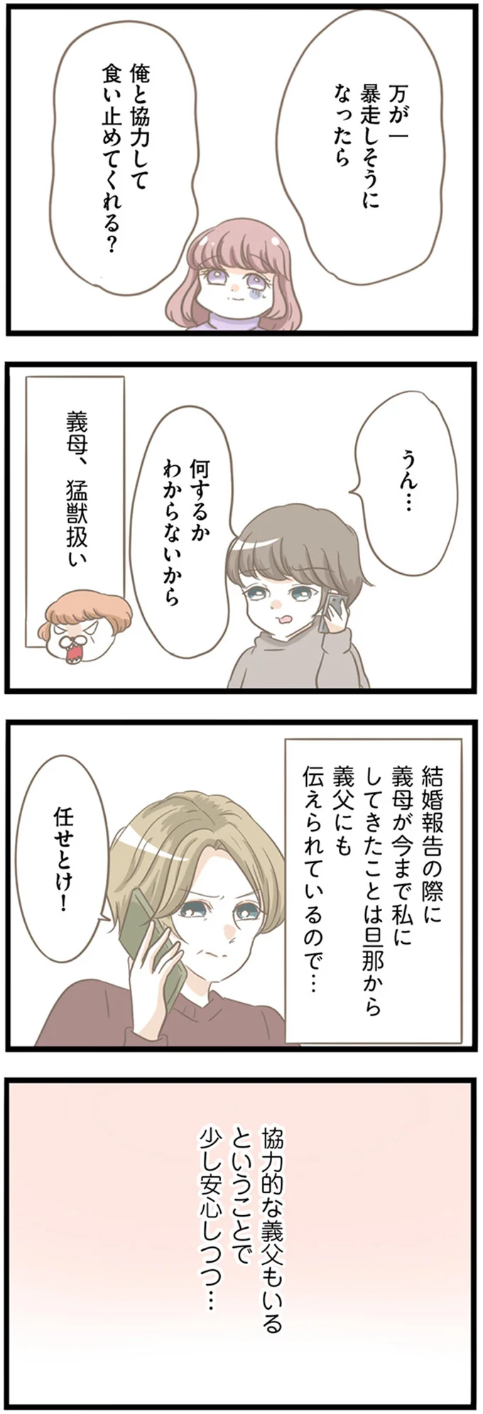 『前科持ちの義母と同居していた話』より