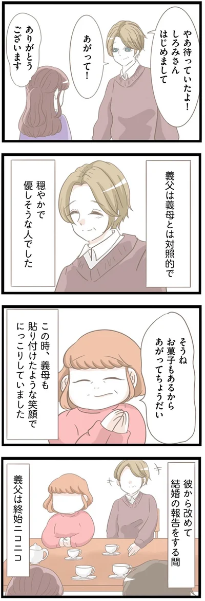 『前科持ちの義母と同居していた話』より