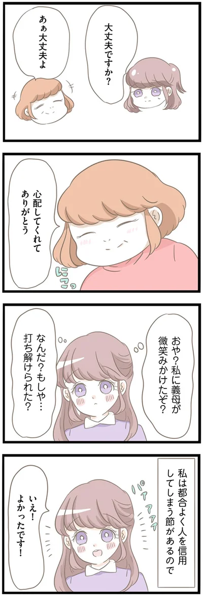 『前科持ちの義母と同居していた話』より