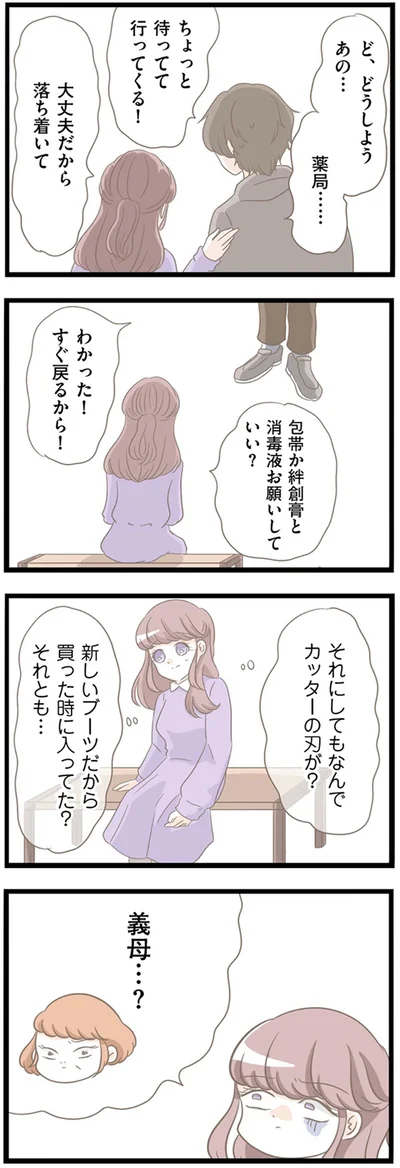 『前科持ちの義母と同居していた話』より