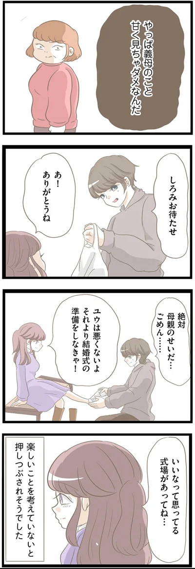 『前科持ちの義母と同居していた話』より