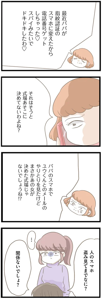『前科持ちの義母と同居していた話』より