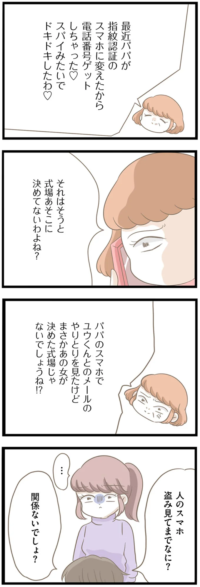 『前科持ちの義母と同居していた話』より