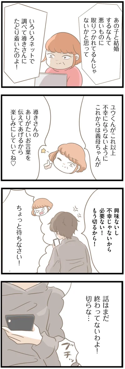 『前科持ちの義母と同居していた話』より