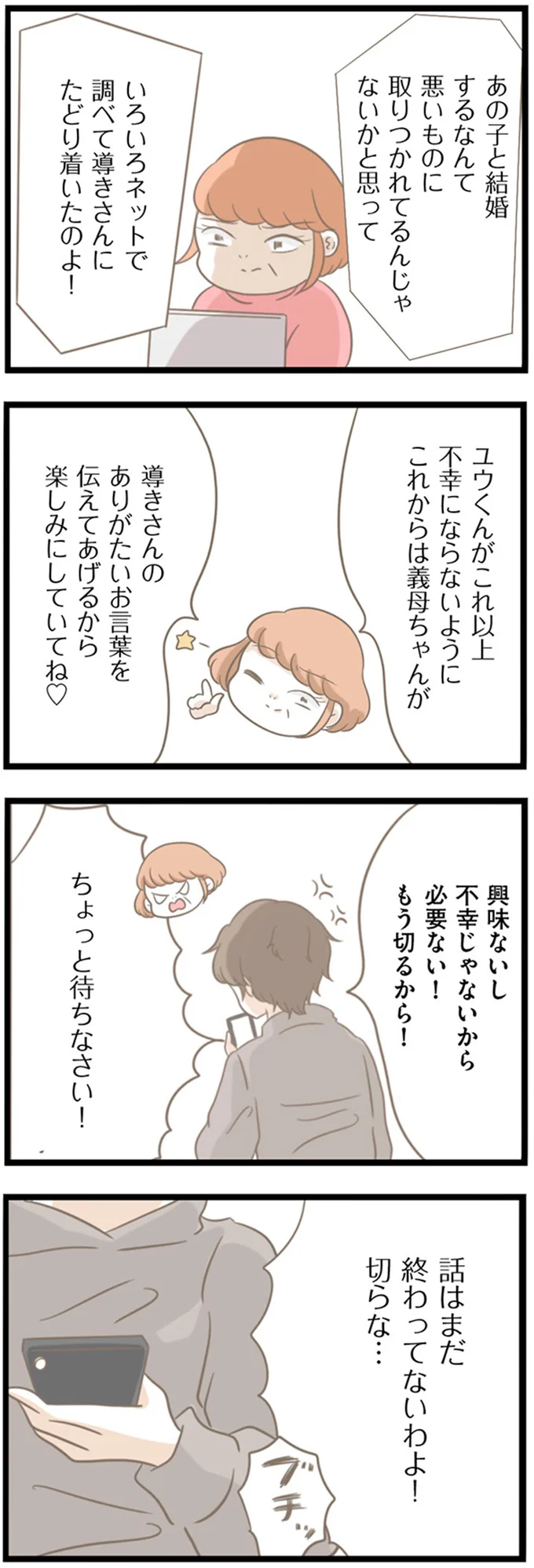 『前科持ちの義母と同居していた話』より