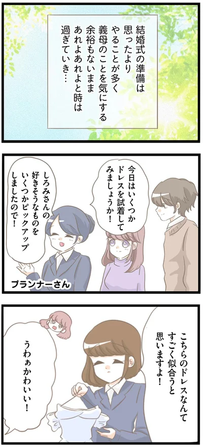 『前科持ちの義母と同居していた話』より