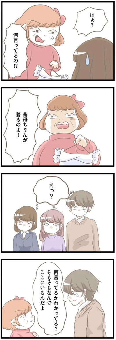 『前科持ちの義母と同居していた話』より