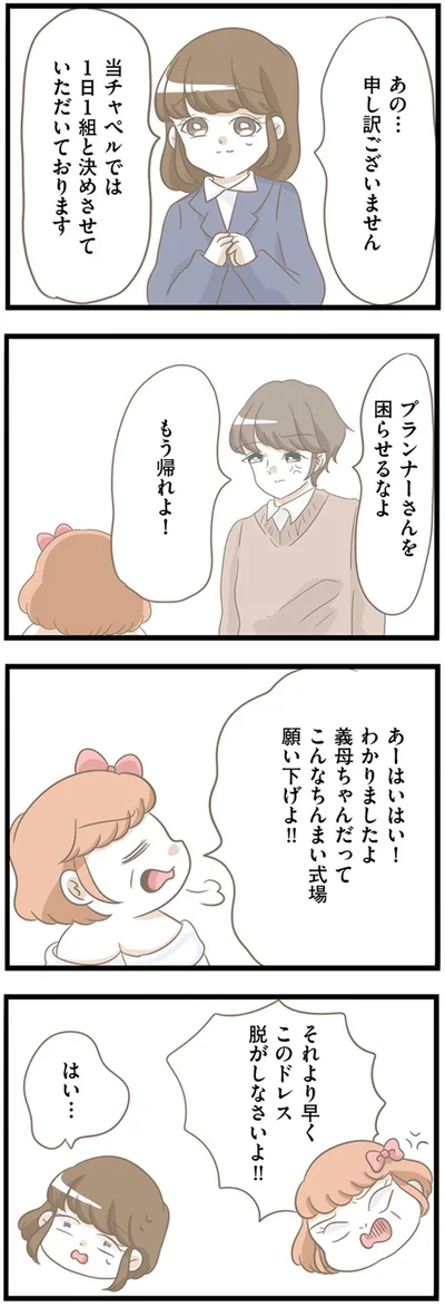 『前科持ちの義母と同居していた話』より