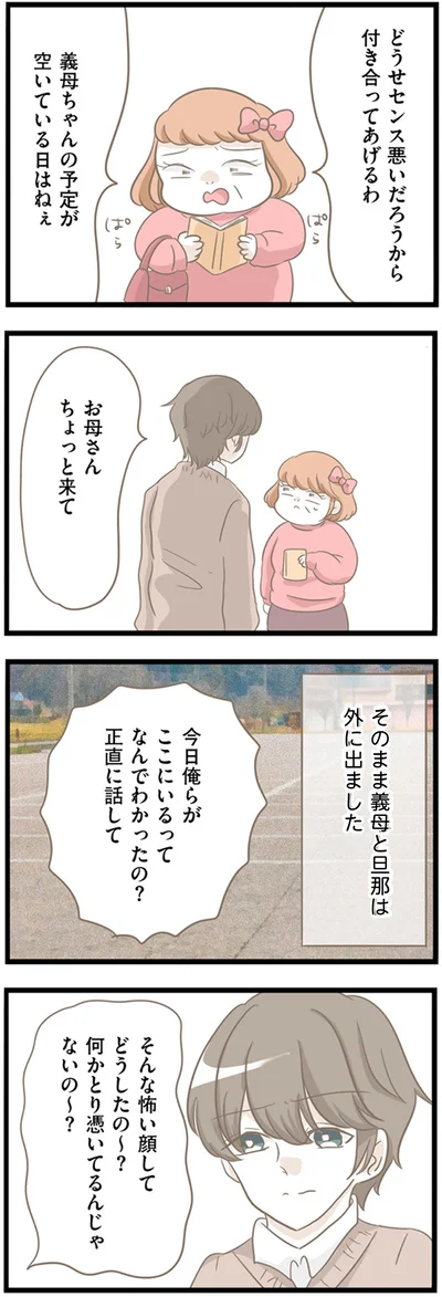 『前科持ちの義母と同居していた話』より