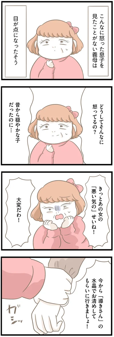 『前科持ちの義母と同居していた話』より