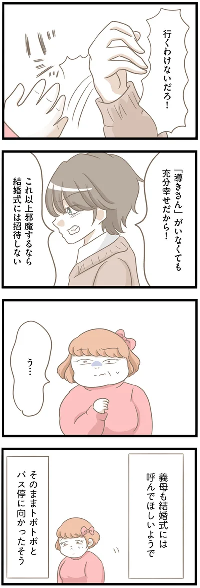 『前科持ちの義母と同居していた話』より