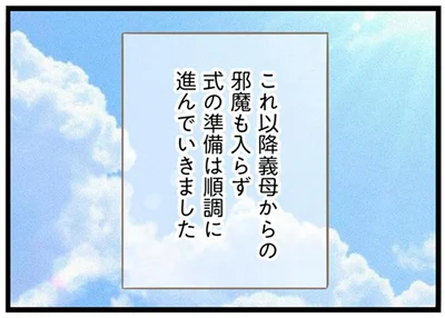 『前科持ちの義母と同居していた話』より